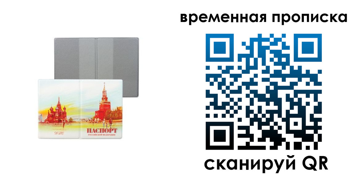 прописка для школы в Шебекино