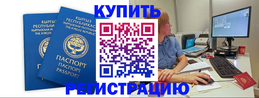 прописка гарантия в Шебекино