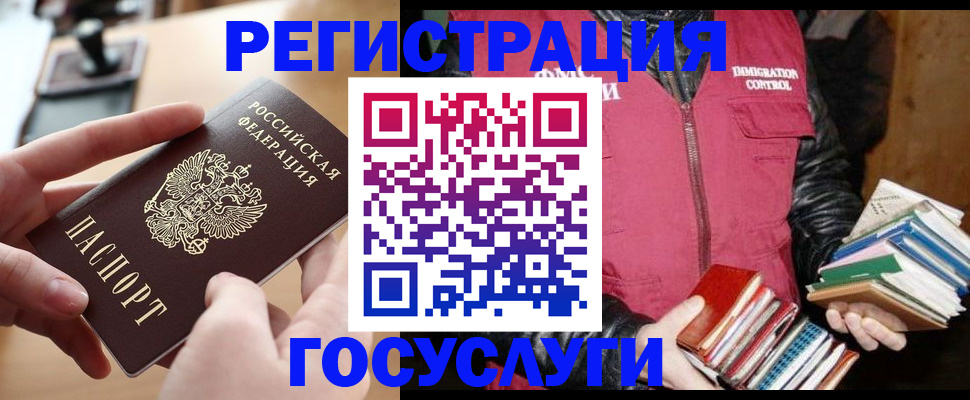 прописка ребенка в Шебекино