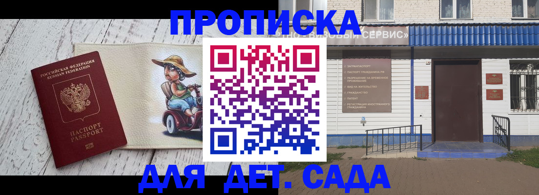 временная регистрация в Шебекино