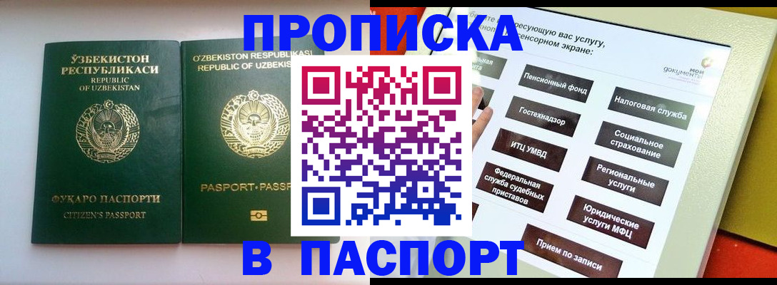 прописка законно в Шебекино
